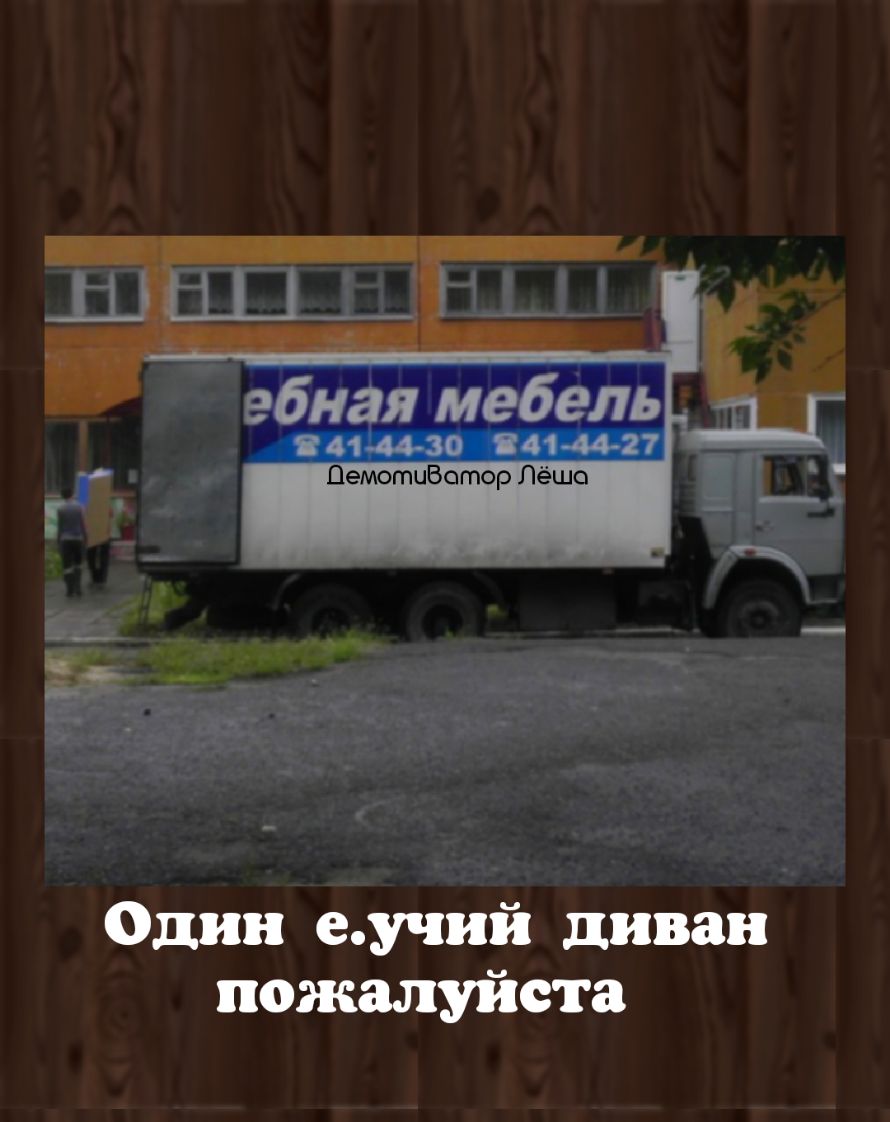 Один еучий диван пожалуйста