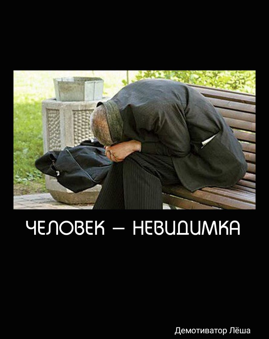 ЧЕЛОВЕК НЕВЦДЦМНЯ Демотиватор Лёша