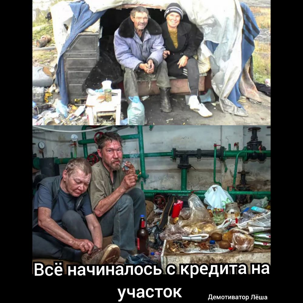 Снг Всё начиналОсь с кЬёдИта на УЧ асто К демотиватор Лёша
