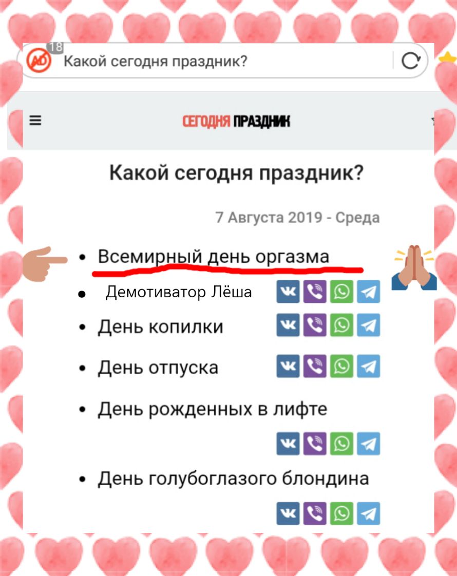 Какой сегодня праздник 7 Какой сегодня праздник Ш 0 Ф 3 8 3 Ф 0 о О 1 Ш 3 Ш и Демотиватор Лёша 3 и день копилки на День отпуска и И день рожденных в лифте ПЦПИ День голубоглазого блондина НЕБЕ т ч т