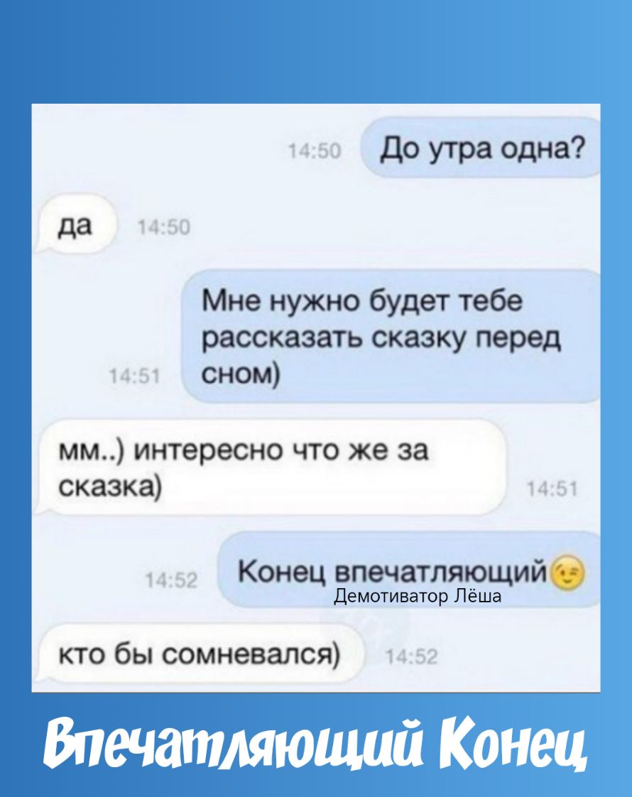 Мне нужно будеттебе расшатывакуперед 1451 сном мм ИНТОРООНО ЧТО же 38 сказка 1451 Конец впечатляющий Демотиватор Лёша кто бы сомневался 1452
