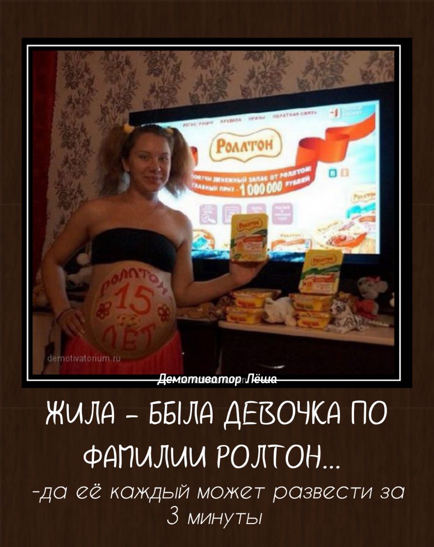 жилд _ выла девочкд по фдпилии ролтон до каждый может развести 30 3 минуты