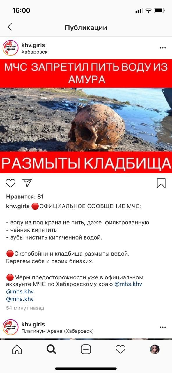 Публикации кпууігіз Хабаровск И Нравится 81 Индеігіз ООФИЦИАПЬНОЕ СООБЩЕНИЕ МЧС воду из под крана не пить даже Фильтрованную чайник КИПЯТИТЬ зубы чистить кипяченной водой ОСкотобойни и кладбища размыты водой Берегем себя и своих близких СМеры предосторожности уже в официальном аккаунте МЧС по Хабаровскому краю тпзкт тЬзЮш тпвжт м чп 93 КЬч9іг5 Платинум Арена Хабаровск