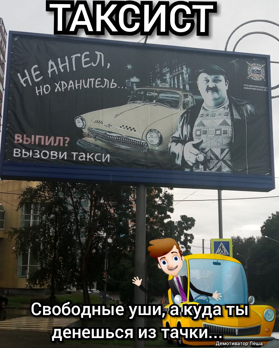 Своёодные уши тазКУда тыо дЪн ешься из тачки і демотиватор Леша