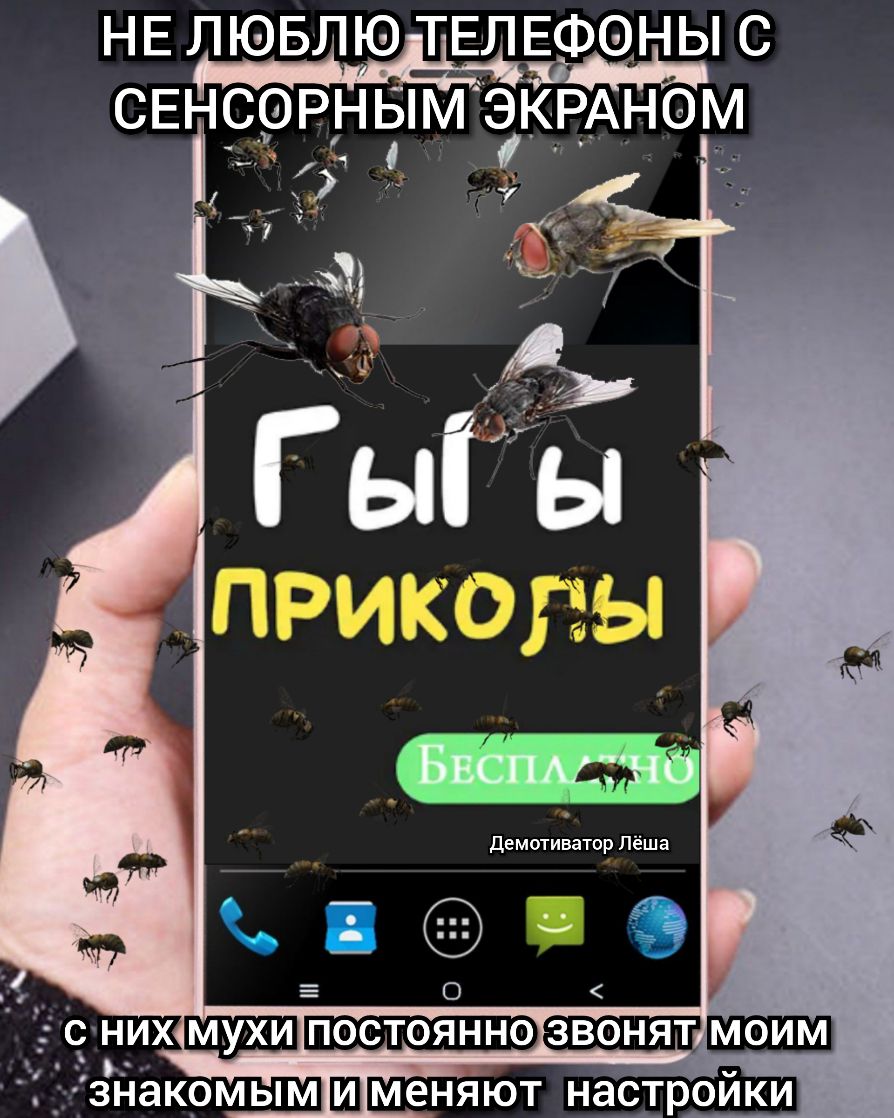 НЕ ЛЮБЛ ЮЕТЕЛ ЕФ9_Н Ы С СЕНСОРНЫМ ЭКРАНОМ _ с нихпостоянно звонят _ч зНакомымШменяют настройки