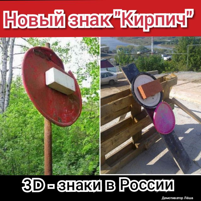 Новый знак Кирпич за ешивы д шшшшшшш