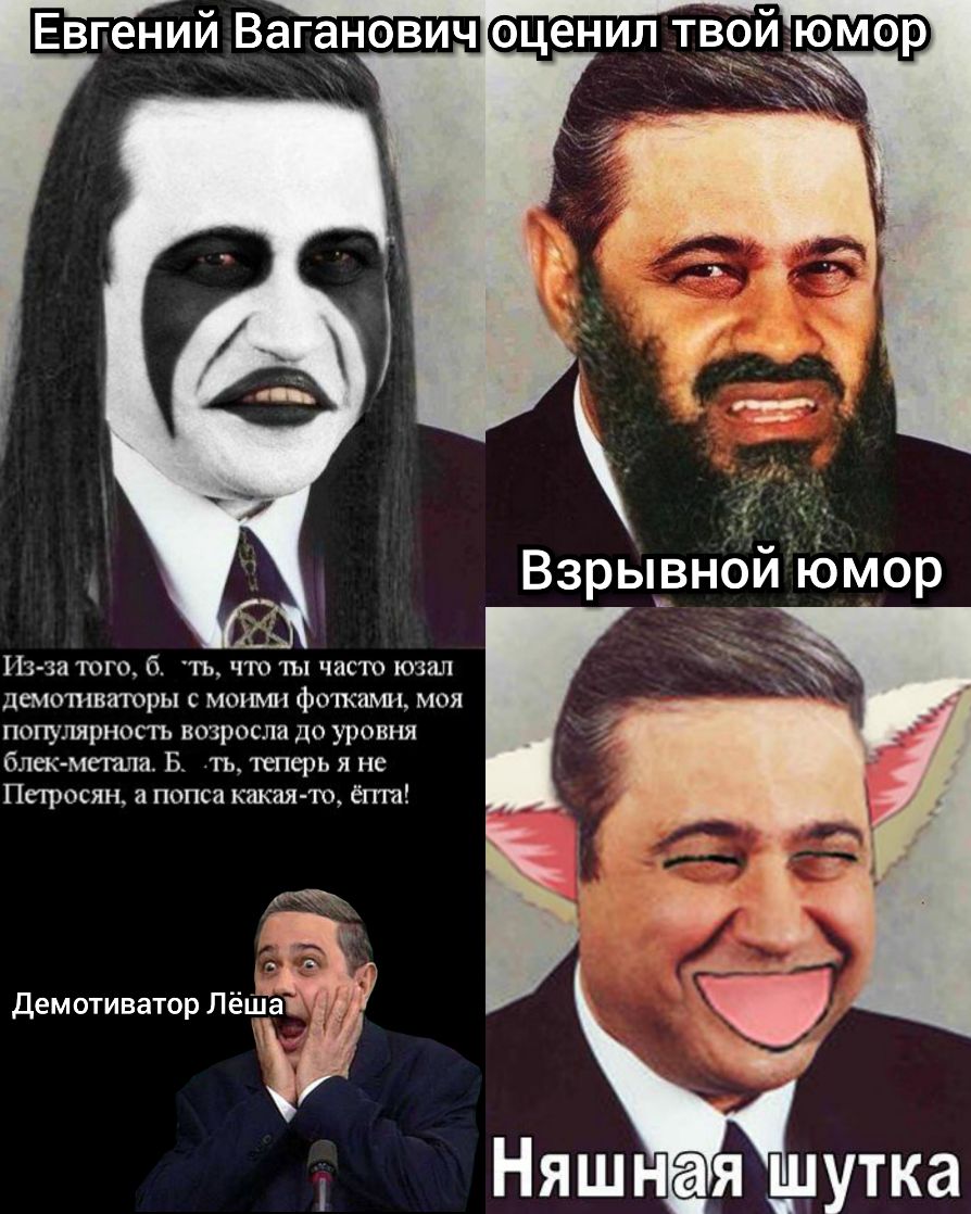 Из за того 6 ть что часто юзал демотнвагоры с моими фоткамш моя популярность возросла до уровня блеюмегала Б ть_ теперь я не Петросян попса какая ю ёпта