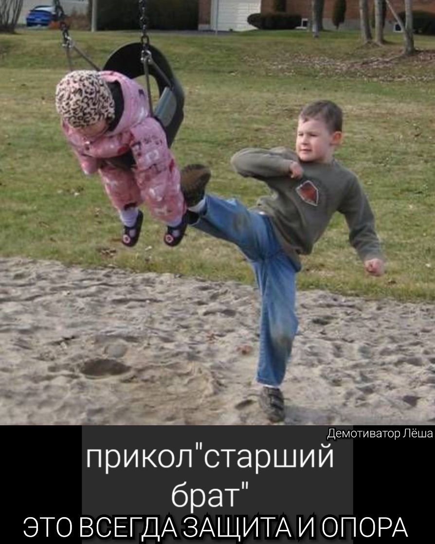 иватор Лёша _ Демот прикоПЪташлий брат ЭТОВШЗДАЗАЦМТАИОПОРА