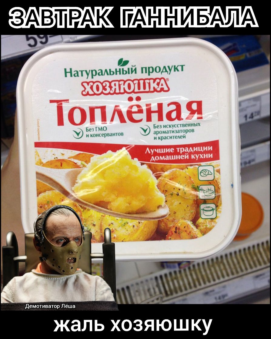 ЗАВТРАК ГАННИБАЛА _ Натурашнг прОдуТ жаль хозяюшку