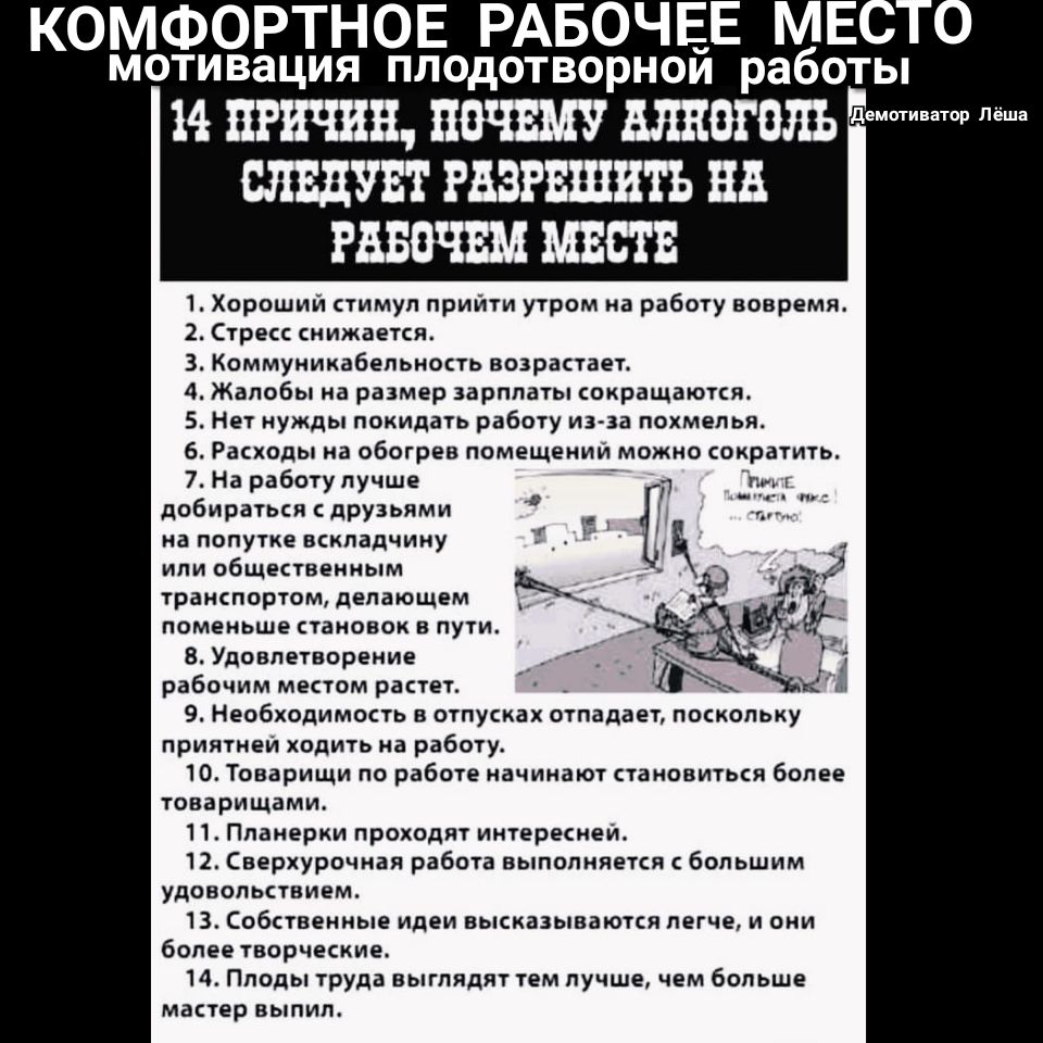 КОМФОРТНОЕ РАБОЧЕ_Е МЕ МОТИ ВЗЦИЯ ПЛОДОТ ВОРНОИ работы 14 ПРИЧИН ПОЧЕМУ  МНОГО СЛЕДУЕТ РБЗРЪШШЬ ЕВ РОБОЧШ МЕСТЕ 1 Хороший стимул прийти утром на работу  вовремя 2 Стресс снижается 3 Коммуникабельность возрастает 4