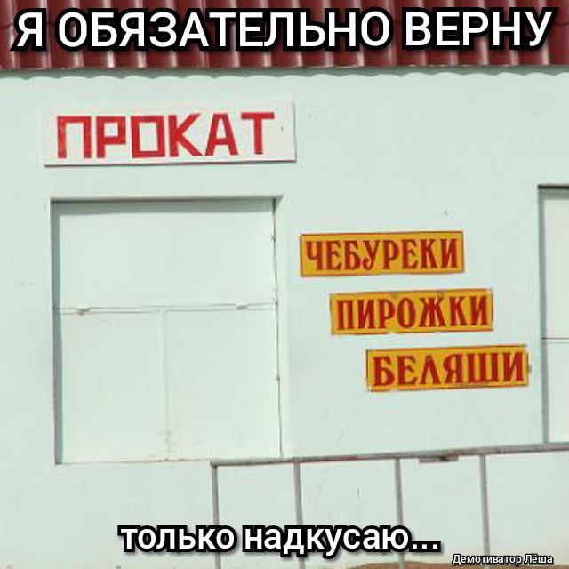 ъЯ ОБЯЗАТЕЛ ЬНО ВЕРНУ ъііпіияь