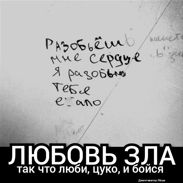 Р 7 ьё м 049954 Я разовым Текд що лювов А так что люби цуко и бойся