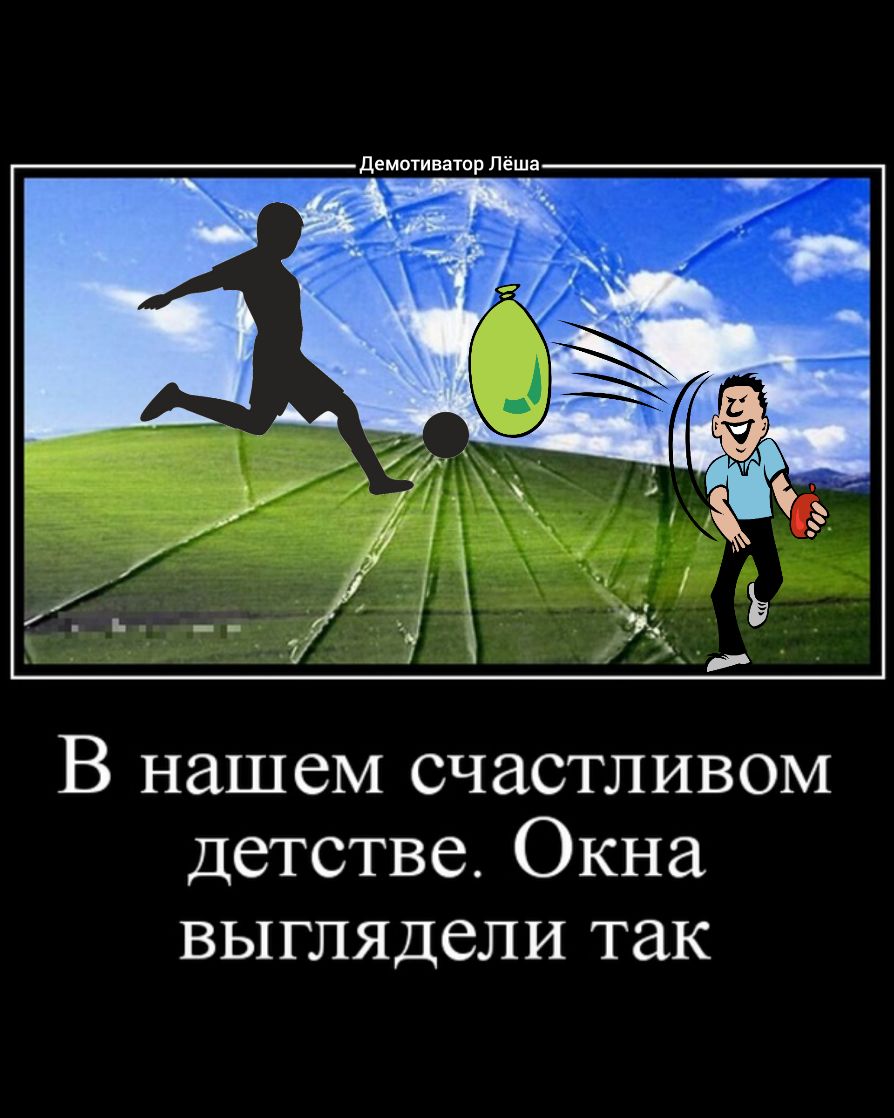 В нашем счастливом детстве Окна выглядели так