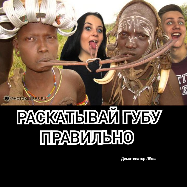 Ц Ё РАСёКАТЫВАЙ гуву ПРАВИЛЬНО демвтиватвр Лёша