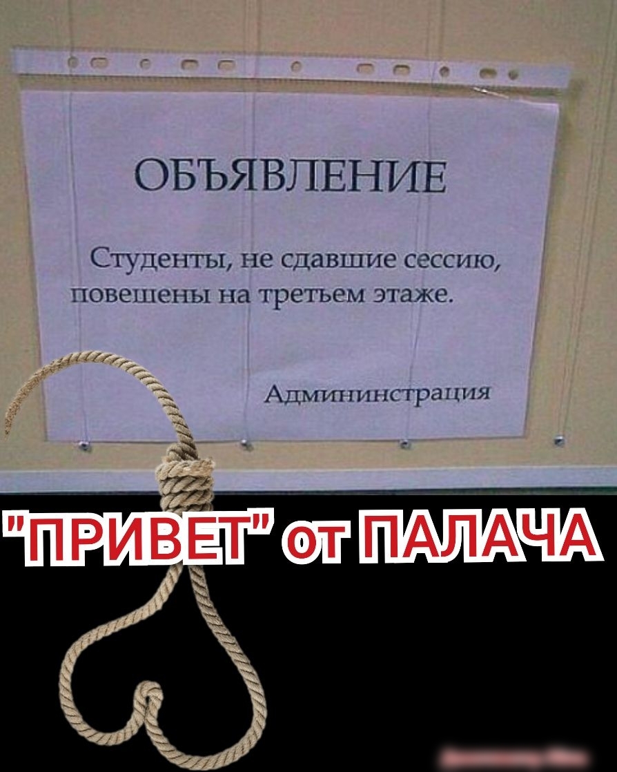 ОБЪЯВЛЕНИЕ СТУДЗНТЪЬ НС сдавшие СЁССИУО П0861110НЬ1 на ТРЕТЬЕМ этаже АДЬ ПП И СТРЭЦНЯ _