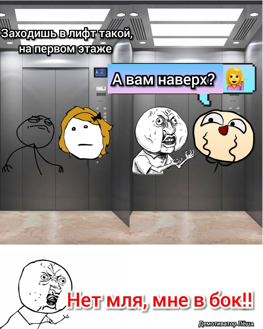 _ _ Заходишь в лифт такой Ц на первом этаже дШЗша