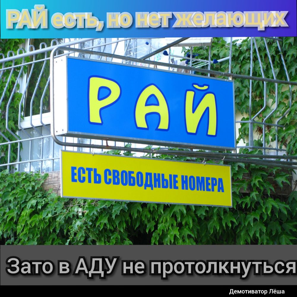 Зато в АДУ не протолкнуться демотиватор Лёша