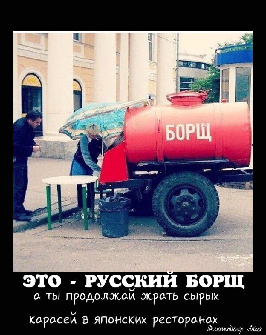 ЭТО РУССЭКИИ БОРЩ ТЫ ПРОДОЛЖОИ ЖРОГГЬ СЫРЫХ карасей в японских ресторанах