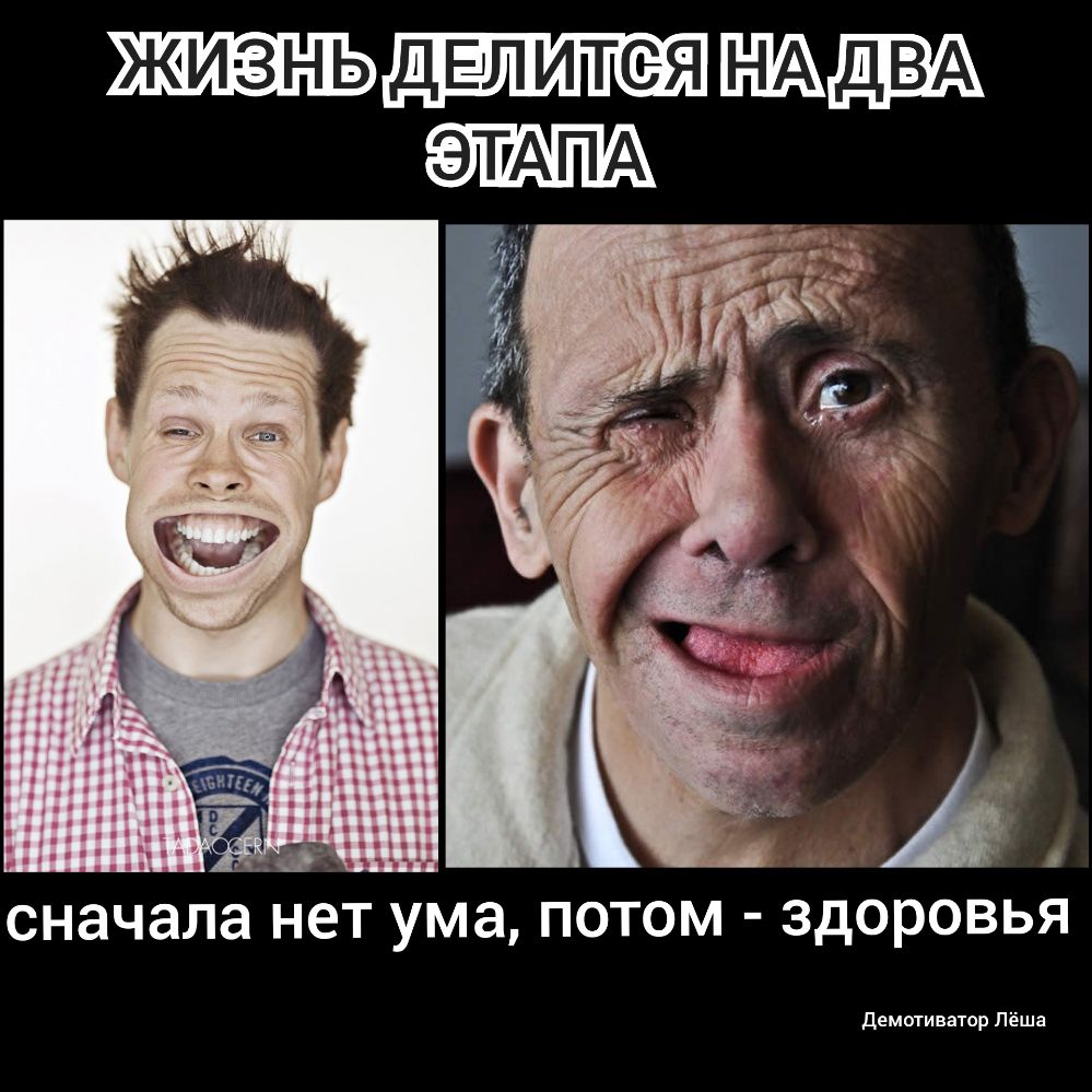 жизнь двпитсея сначала і неТ ума ПОТОМ ЗДОРОВЬЯ Демотиватор Лёша