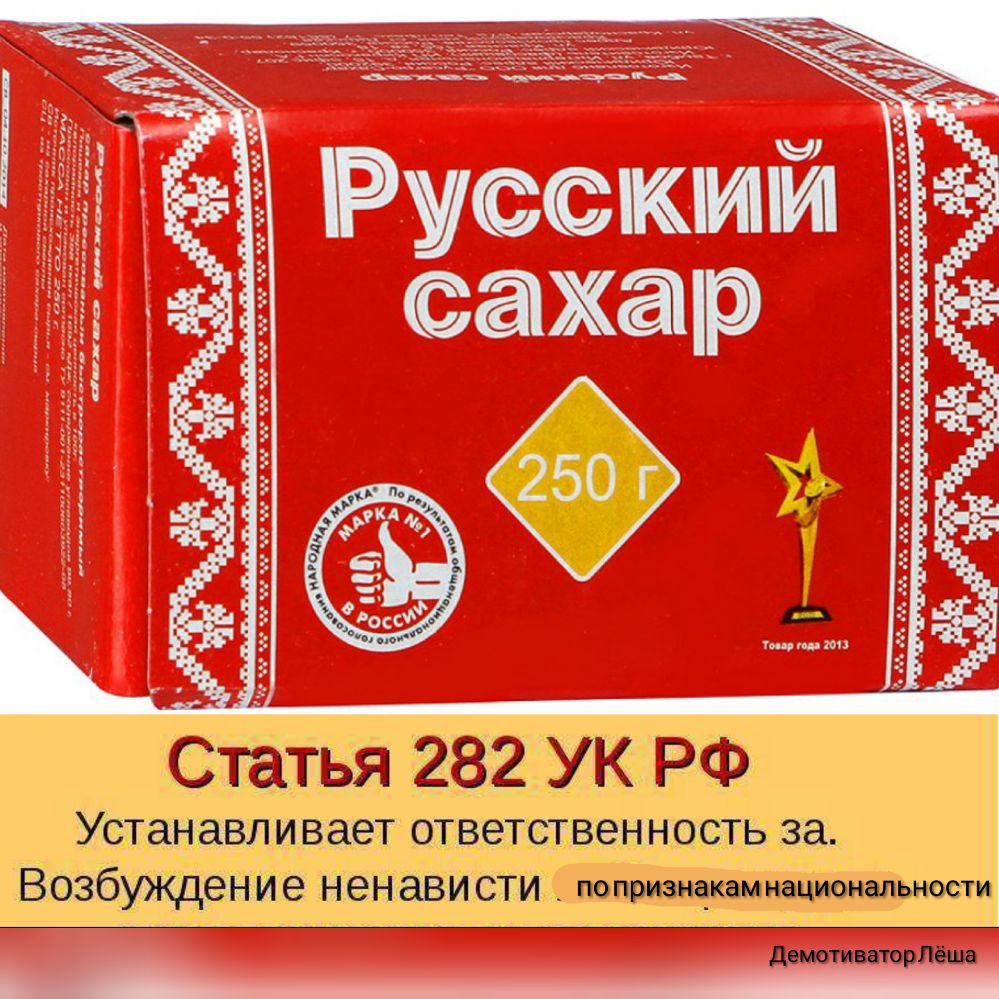 Статья 282 УК РФ Устанавливает ОТВЭТСТВЭННОСТЬ за возбуждение ненависти _ попризичкамиационапьности дві отлил
