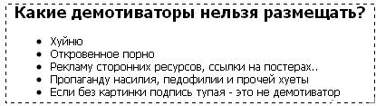 Какие демЪтиватпрЪп нельзя размещаіь Откппввннпв пппнп РвкпзМУ старшин рекурсии ссылки на пппвпзх ппппзгзнду насилия пвдпФипии и Пппчвй вши без Картинки ппдпипь тупая эти не двмптивзтпп хуйню