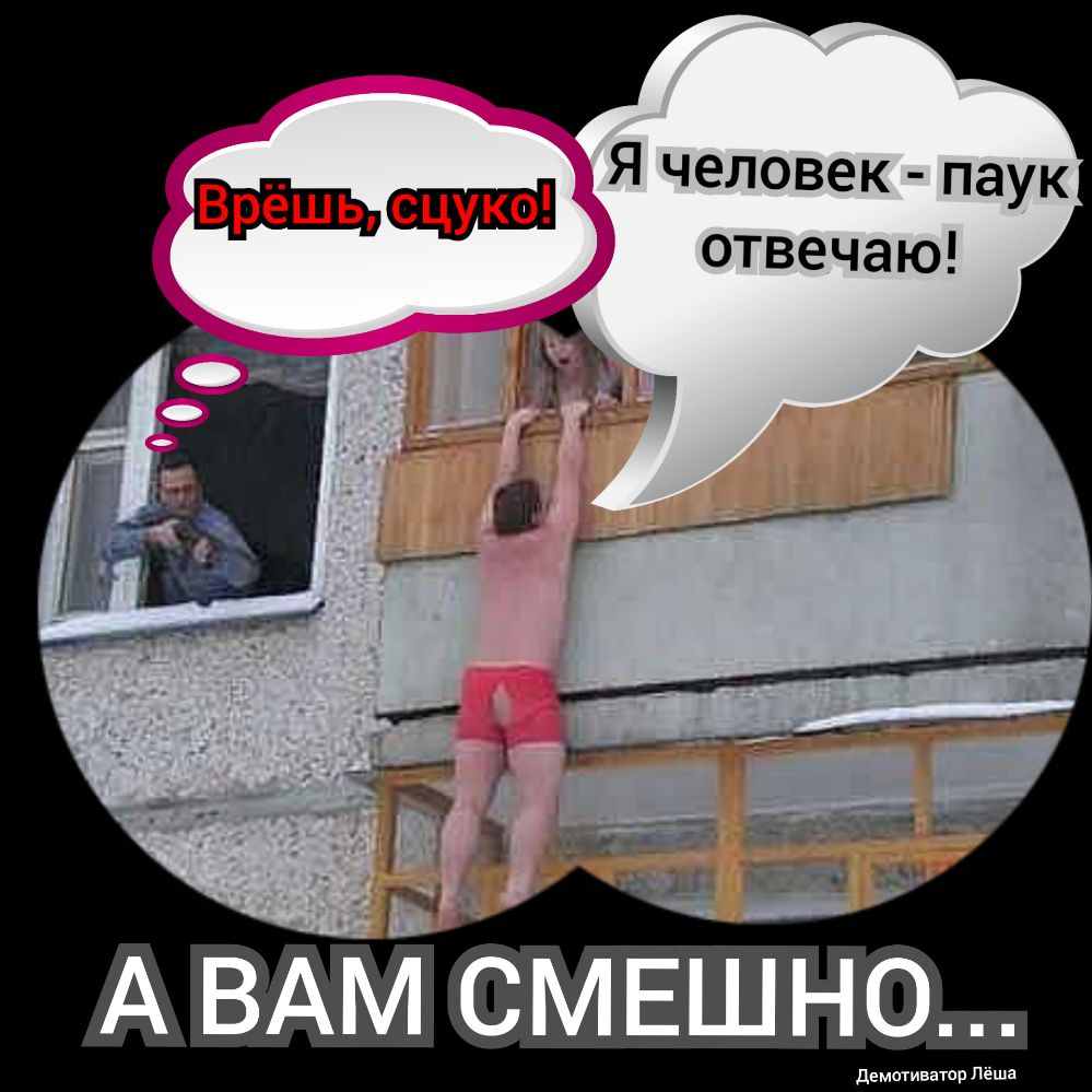 Я человек паук отвечаю