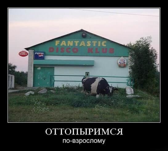 РАПТАЗТіс и ОТТОПЫРИМСЯ по взроспому