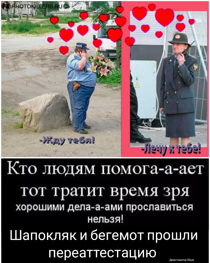 КТО ЛЮДЯМ помога а ает ТОТ тратит БрСМЯ ЗРЯ хорошими дела а ами прославиться нельзя Шапокляк и бегемот прошли переаттестацию д мммммммммммм