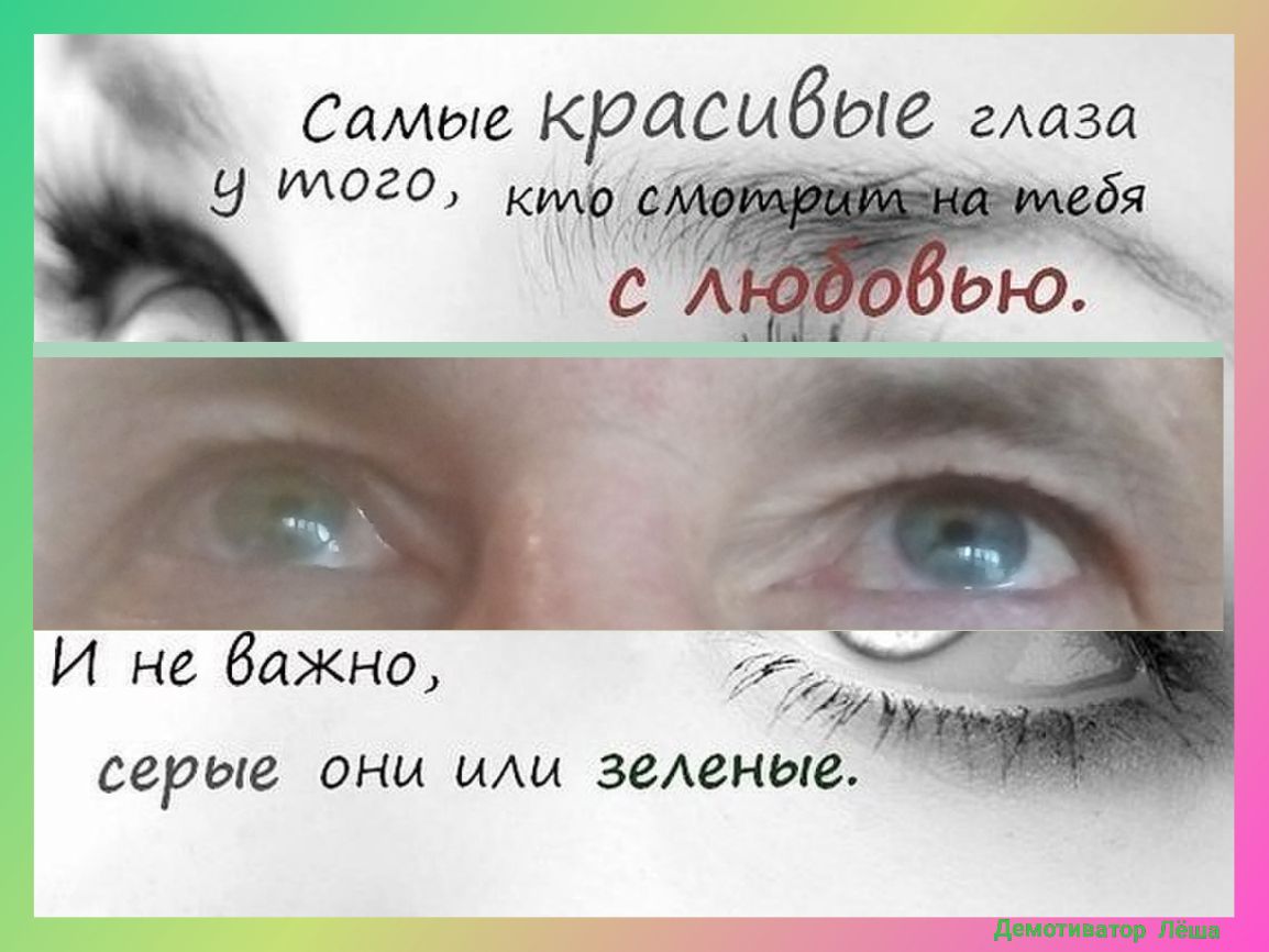 Самые красыбые гАаза И не бажно _ __ серые они им зеленые Аппликатор Лёши