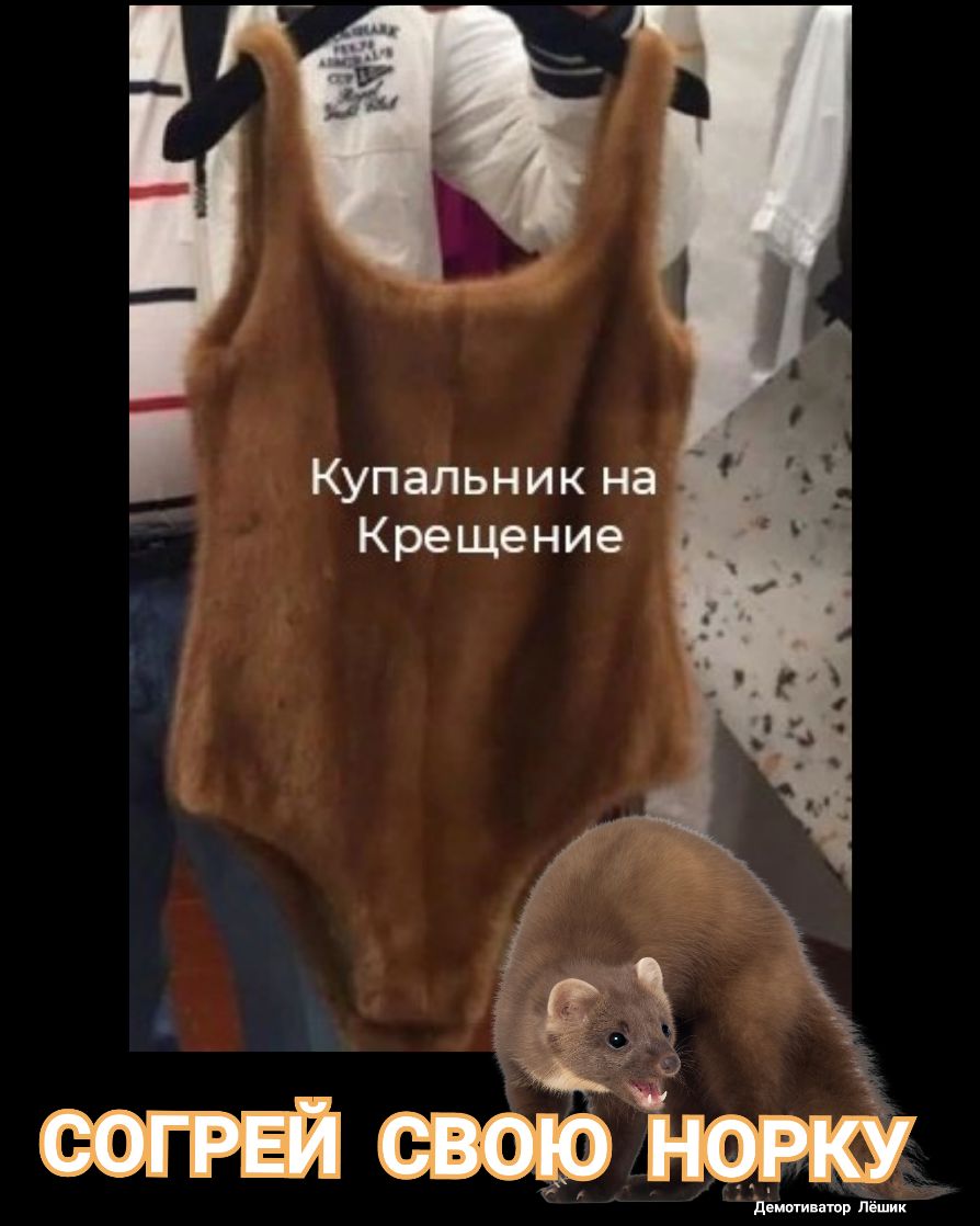 Купальник на Крещение