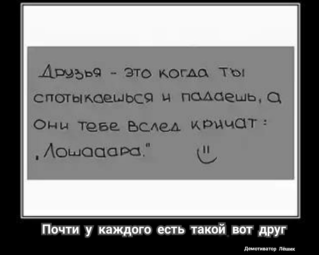 Ашьье это когда ТЫ СПОТЫКОЕШЬСЧ Ц падаешь О ОНИ Тебе Беды кричат Аошосюро Почти у каждого есть такой вот друг демотинатор пёшик