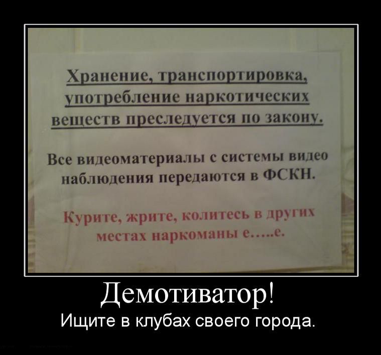 ХРЕПЦПИС РННСПОР ИРНВКН 0 б0ИС і21рх0 НЧССКНХ НСПКСПЪ ПРКСАЦЪНСЧСЯ МЦНИП Все шиитыперил сиспсчы мм пабможспин псршаппся и К КН Демотиватор Ищите в клубах своего города