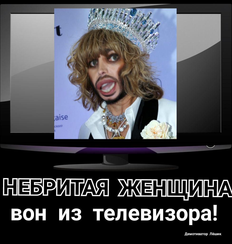 ПЕЭБРИТАЯ вон из телевизора