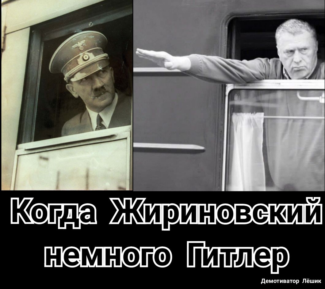 Кэгда немнэгэ Гитлер Демотиватор П ёёёё