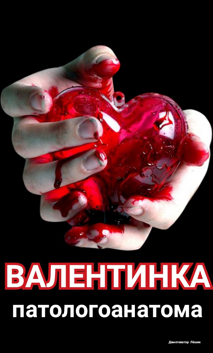 ВАЛЕНТИНКА ПЭТОЛОГОЗН атома дым л