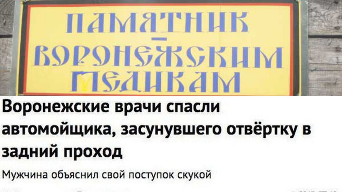 ПД Міі_ П минивэн к и м П 8511 П М Воронежские врачи спасли автомойщика засунувшего отвёртку в задний проход Мужчина объяснил свой поступок скукой