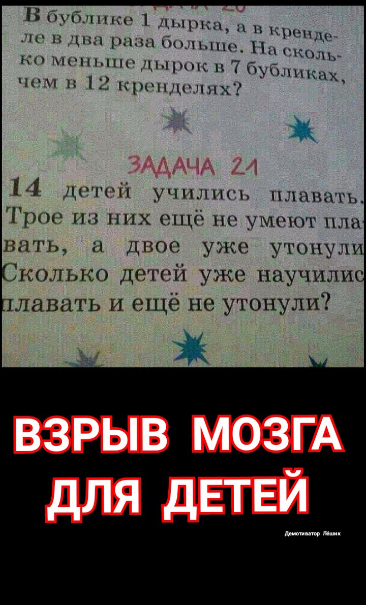 В бушшно 1 дырка крддо до в р былине Пп ко убл и как но Монино дыршс и 7 6 чем И 12 щичщшшх 14 детей учились плавать Трое из н их ещё не умеют пла вать двое уже утонул колько детей уже научили лазать И ещё не утонули