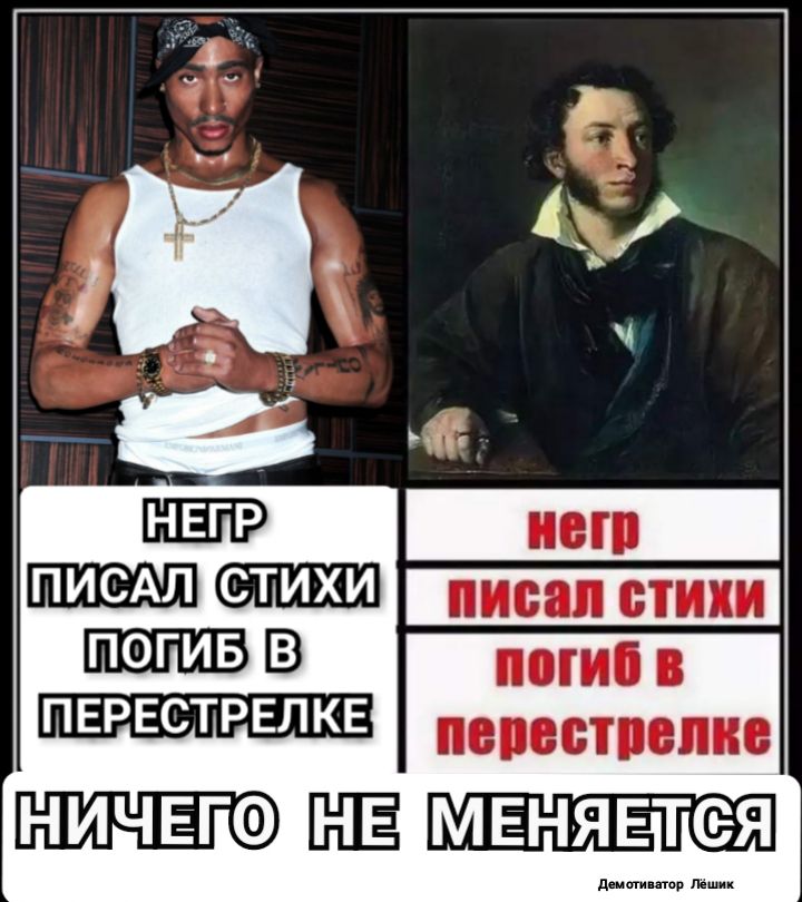 ПИСАЛ СТИХИ ПОГИБ В ПЕРЕСТРЕЛКЕ НИЧЕГО ЁЁ МЕНЯЕТСЯ ди тр п