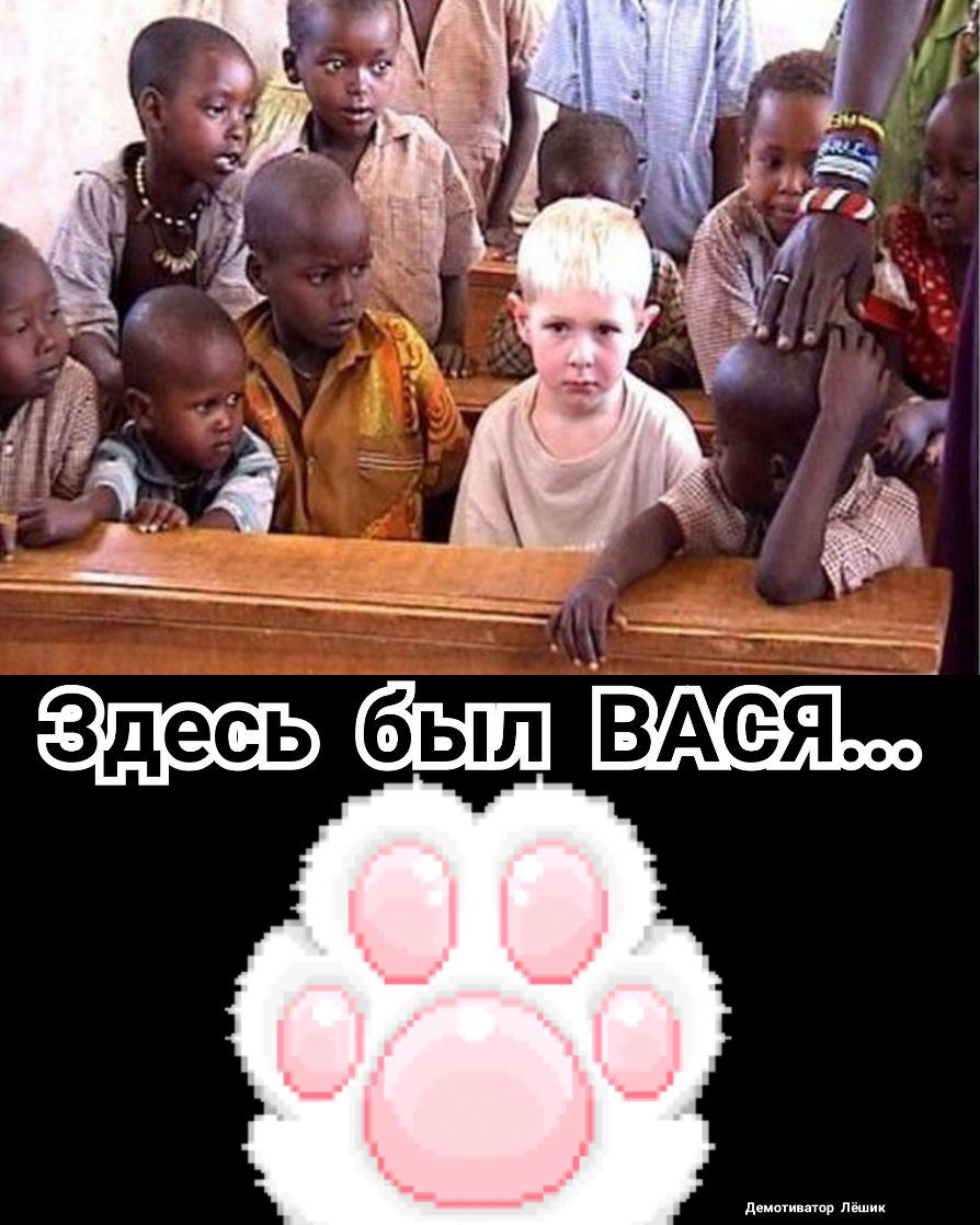 былВАСёЯ