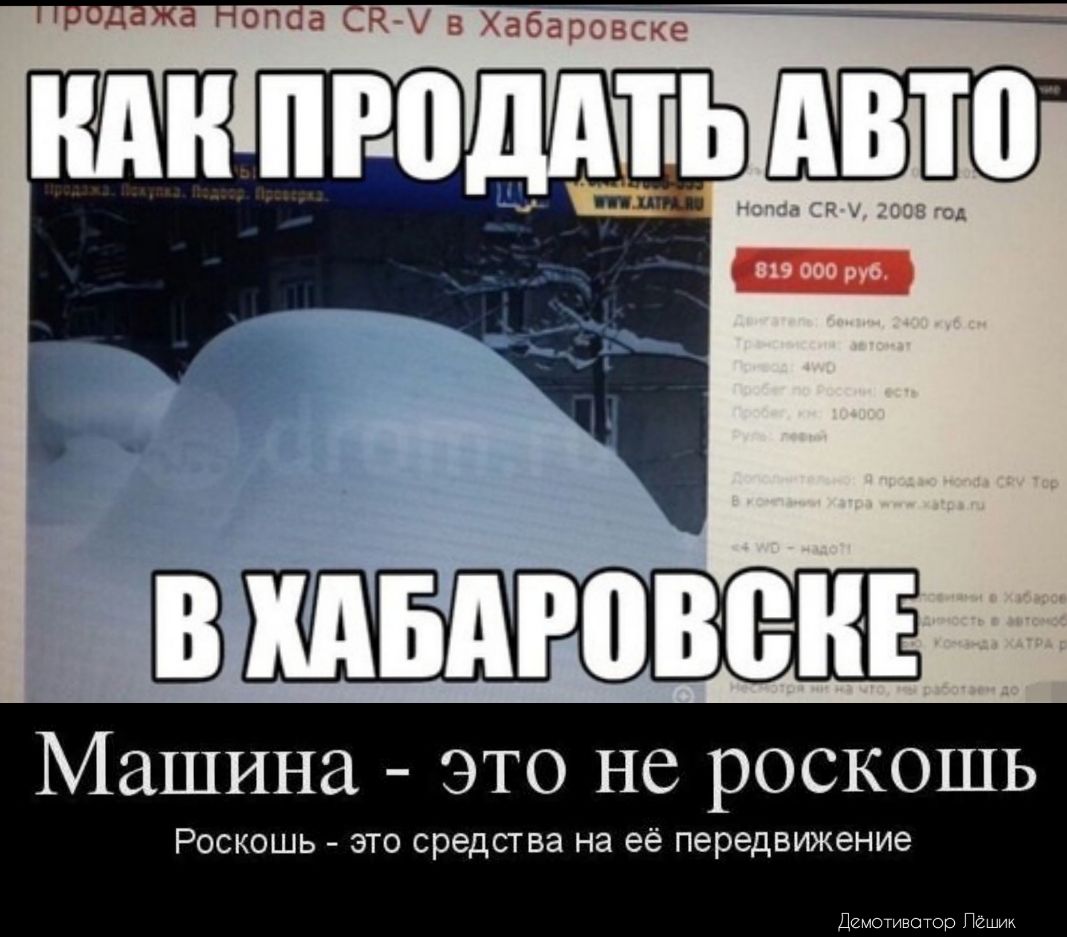 ОП а К В Хабгйровіае 77 Машина это не роскошь Роскошь это средства на её  передвижение Дшмотивотор Пашин - выпуск №449502