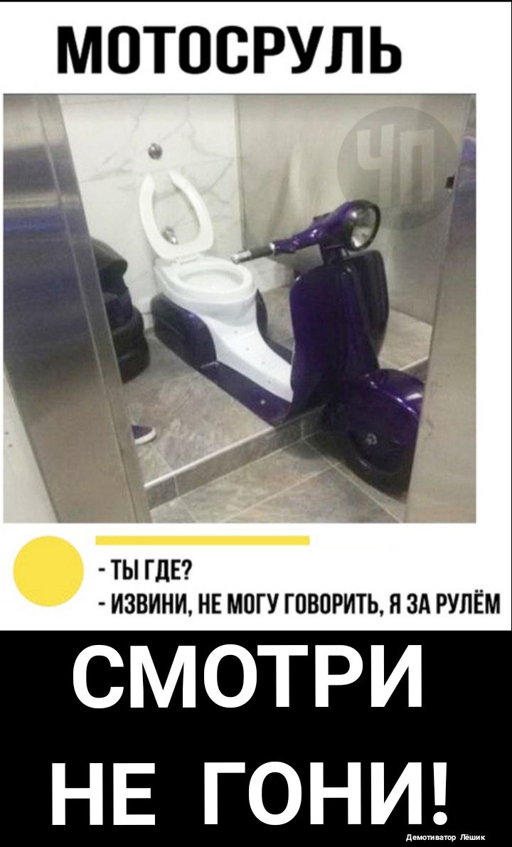 _мотосруль ТЫ ГДЕ ИЗВИНИ НЕ МОГУ ГОВОРИТЬ Я ЗА РУПЁМ СМОТРИ НЕ ГОНИ5