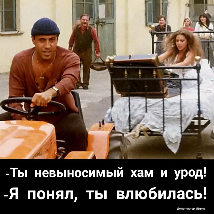 _ _ У _ _ Ты невыносимый хам и урод Я понял ты влюбилась мм м