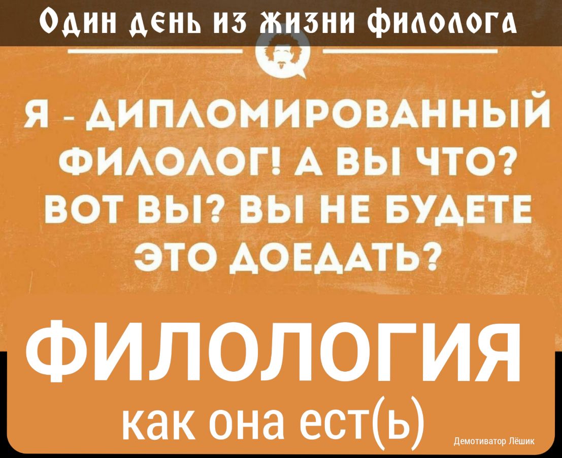 я АИПАОМИРОВАННЫЙ ФИАОАОГ А вы что вот ВЫ вы НЕ БУДЕТЕ это АОЕААТЬ ФИЛОЛОГИЯ как она есть иииииииииииииии