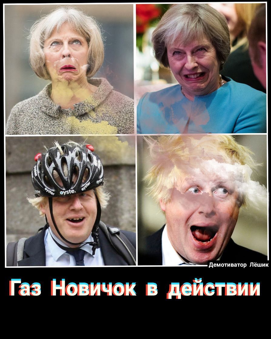 демотиватор Лёшик Газ Новичок в действии