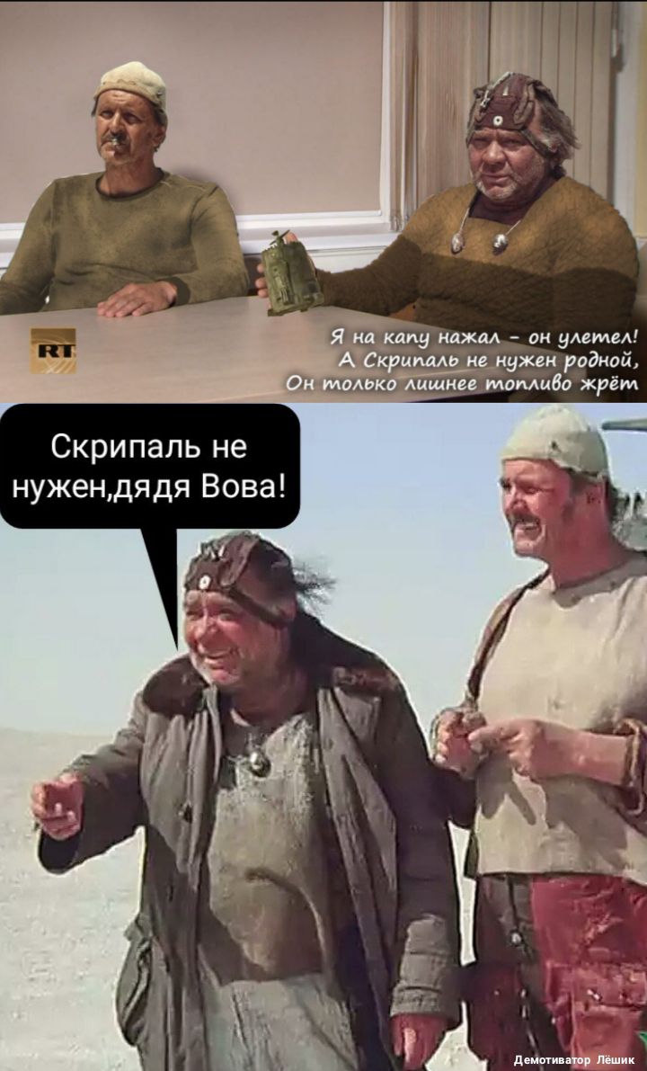 у_ М_жм он умме е нжен родной 1 ищнеемомиво жрёт Скрипаль не нужендядя Вова