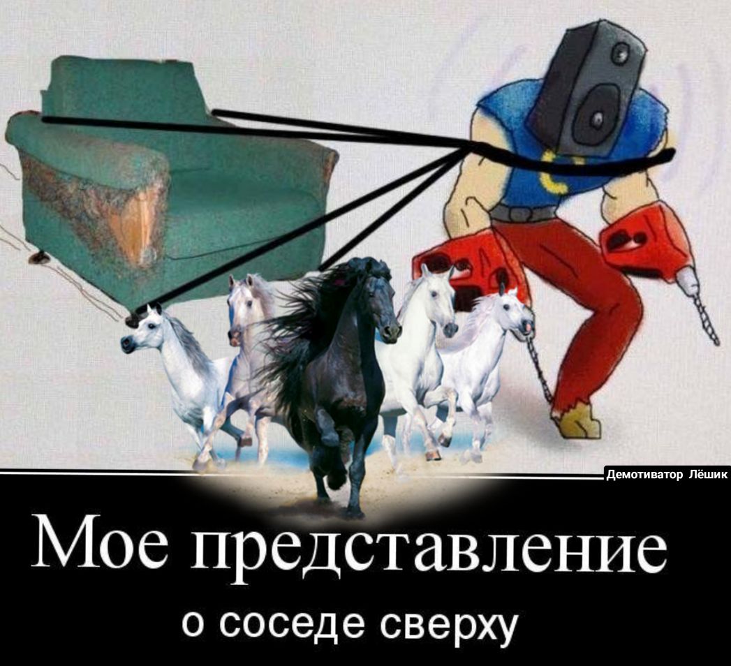 Ч Мое представление О соседе сверху