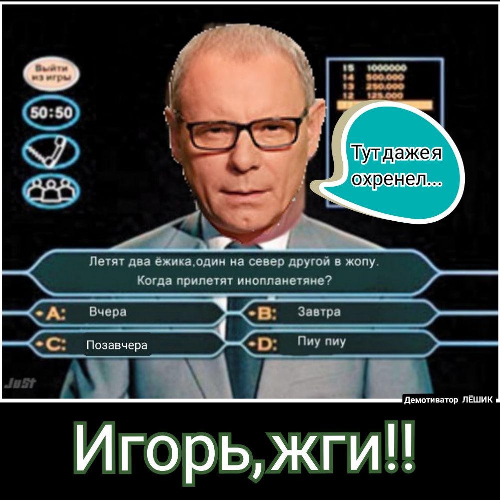 охренел Летят два ёжикалдии на север другой в жопу Когда прилетят инопланетяне ___ демотиватор пёшик Игорьжги