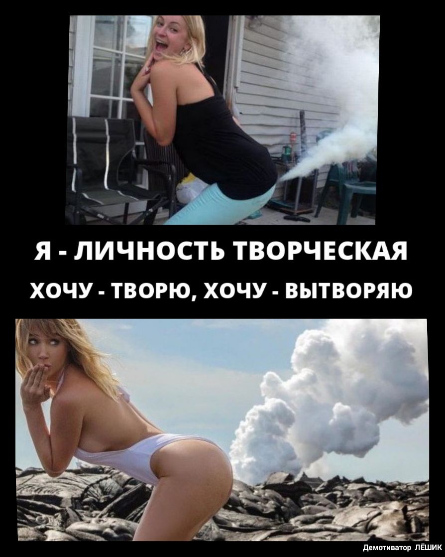им я личность ТВОРЧЕСКАЯ ХОЧУ ТВОРЮ ХОЧУ ВЫТВОРЯЮ