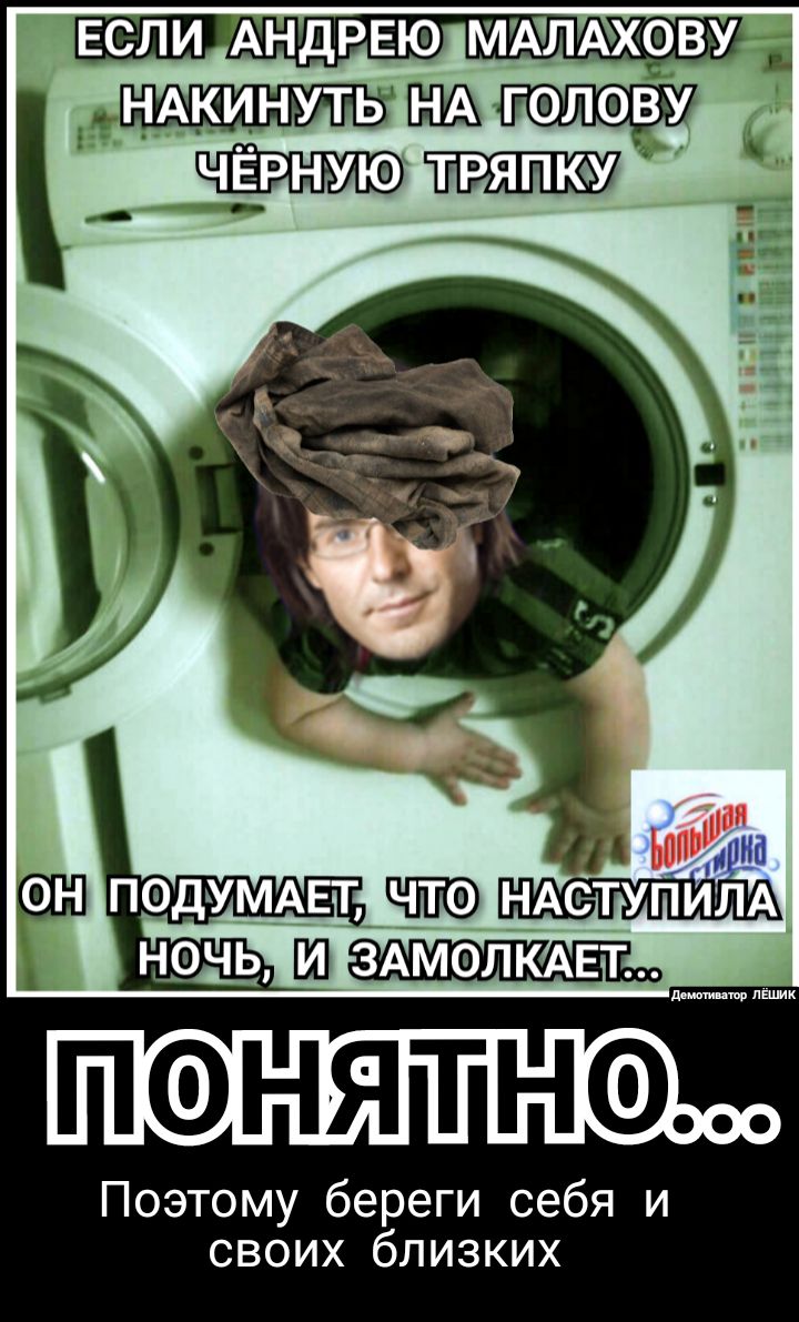 ЧЁРНУЮ ТРЯПУ понятно Поэтому береги себя и своих близких