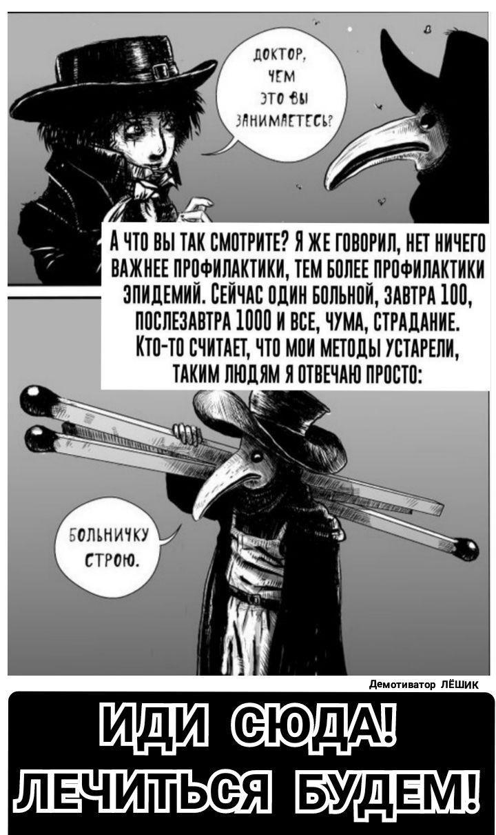 донор чгм ЗТОЫ А ЧТО ВЫ ТАК СМОТРИТЕ Я ЖЕ ГОВОРИП НЕТ НИЧЕГО ВАЖНЕЕ ПРОФИЛАКТИКИ ТЕМ БОЛЕЕ ПРОФИЛАКТИКИ ЗПИЦЕМИИ СЕИЧАС ОЦИН БОЛЬНОЙ ЗАВТРА 100 ПОСПЕЗАВТРА 1000 И ВСЕ ЧУМА СТРАЦАНИЕ КТО ТО СЧИТАЕТ ЧТО МОИ МЕТОДЫ УСТАРЕЛИ ТАКИМ ПЮЛЯМ Я ОТВЕЧАН ПРОСТО пытку СТРОГО